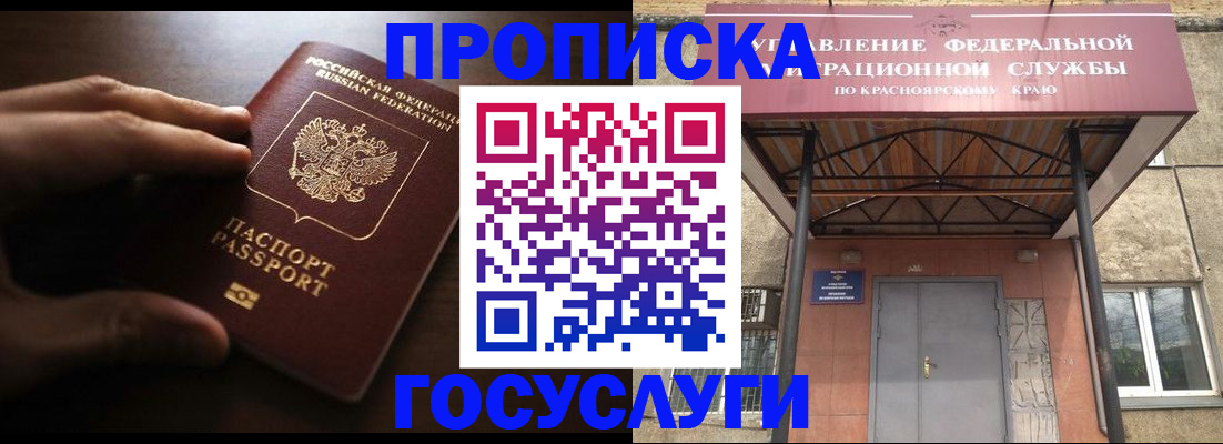 прописка для военкомата в Новокузнецке