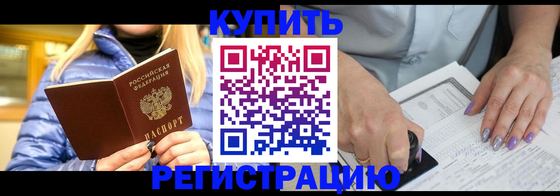 временная регистрация надежно в Новокузнецке