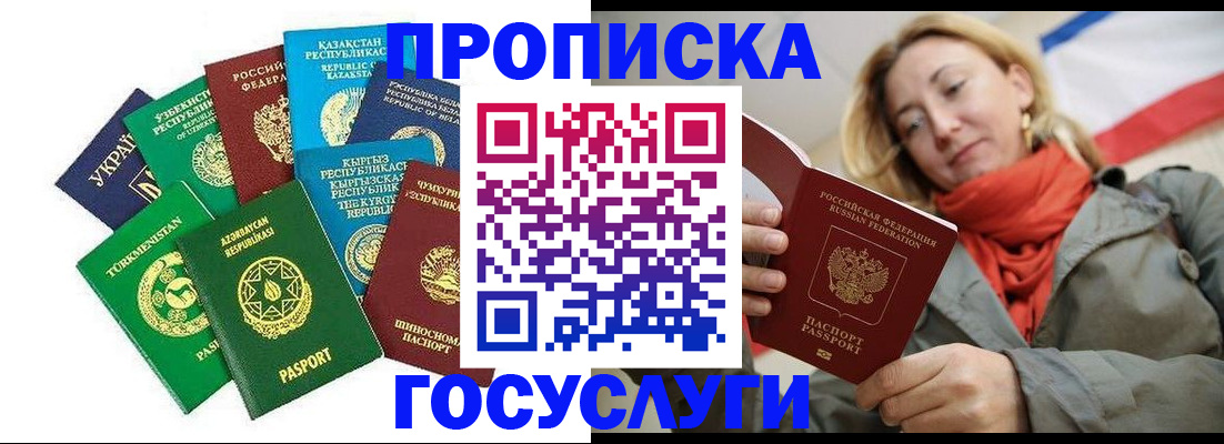 прописка для работы в Новокузнецке